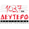 undefined ERT Deftero 103.7 FM - ΕΡΤ Δεύτερο Πρόγραμμα 103.7