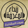 undefined Nida Al-Marifa Islamic Radio – NMRadio