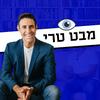 undefined מבט טרי Mabat Terry