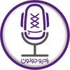 undefined Radio Joloun / پادکست سفر رادیو جولون