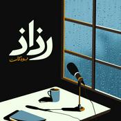 Podcast بودكاست رذاذ