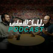 Podcast دليلك للانجليزي