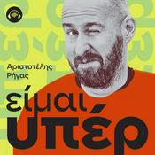 Podcast ΕΙΜΑΙ ΥΠΕΡ, με τον Αριστοτέλη Ρήγα