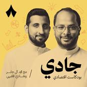 Podcast جادي