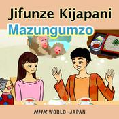 Podcast Jifunze Kijapani: Masomo ya mazungumzo | NHK WORLD-JAPAN