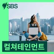 Podcast 컬쳐테인먼트