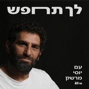 Podcast לך תחפש