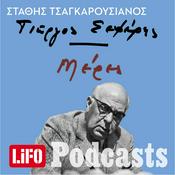 Podcast Μέρες- Γιώργος Σεφέρης