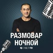 Podcast Ночной Размовар