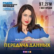 Podcast Передача данных