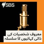 Podcast Personality of the Month - معروف شخصیات کی ذاتی کہانیوں کا سلسلہ