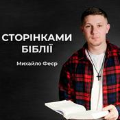 Podcast Сторінками Біблії | Radio M