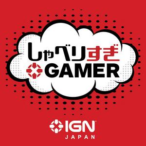 Lyssna på IGN JAPAN しゃべりすぎGAMER ポッドキャスト i appen