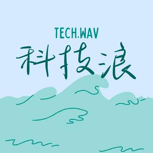 Lyssna på 科技浪 Tech.wav i appen