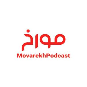 Lyssna på MovarekhPodcast احمدهاشمی i appen