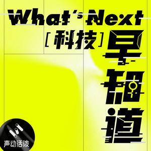 Lyssna på What's Next｜科技早知道 i appen